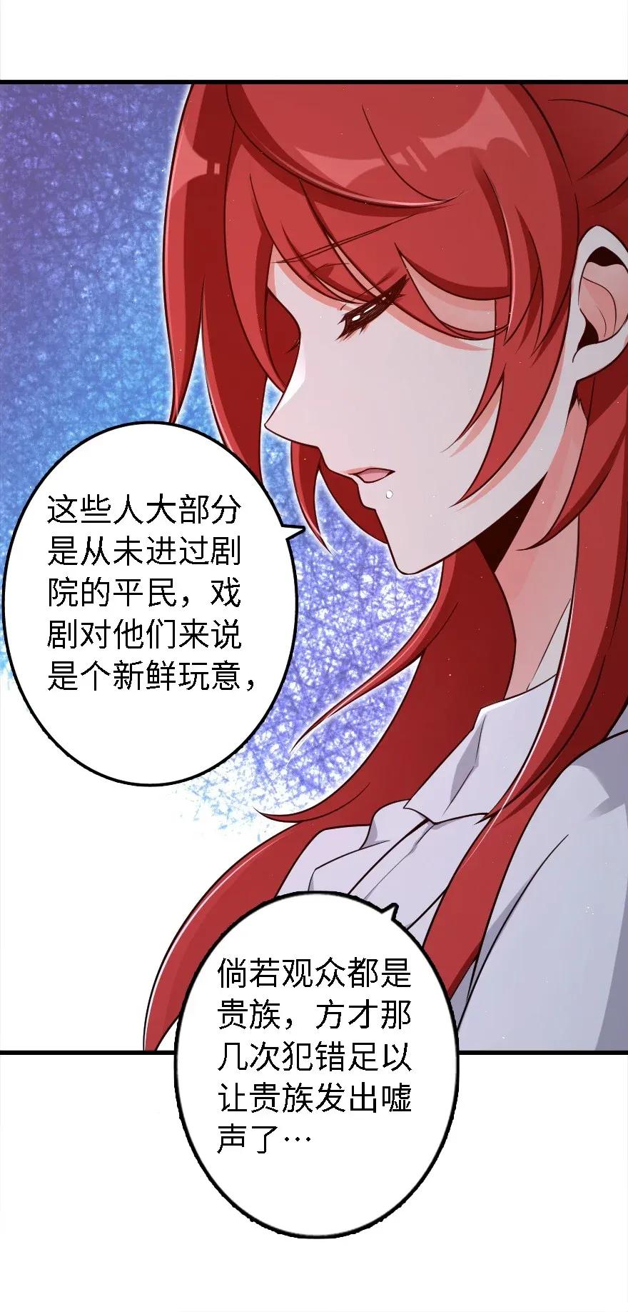 《放开那个女巫》漫画最新章节170 剧院冲突免费下拉式在线观看章节第【28】张图片