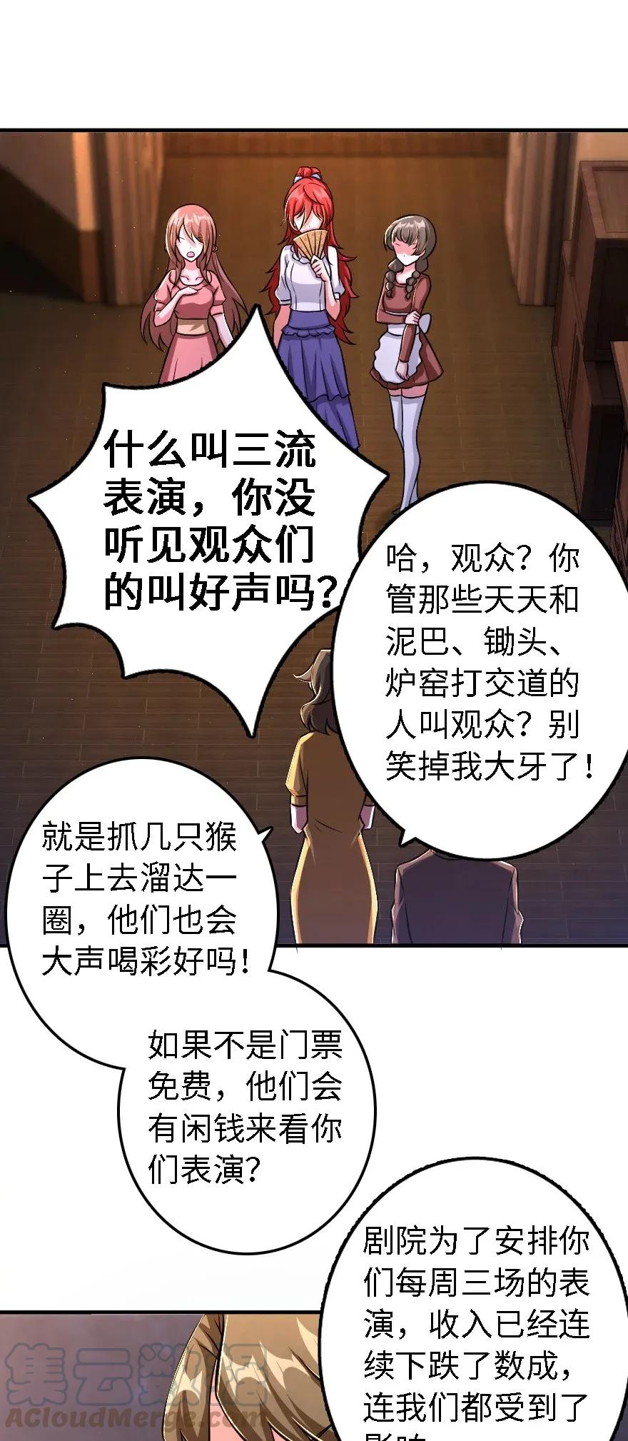 《放开那个女巫》漫画最新章节170 剧院冲突免费下拉式在线观看章节第【37】张图片