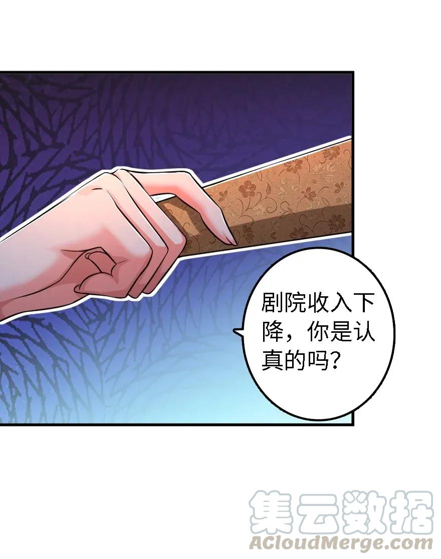 《放开那个女巫》漫画最新章节170 剧院冲突免费下拉式在线观看章节第【41】张图片