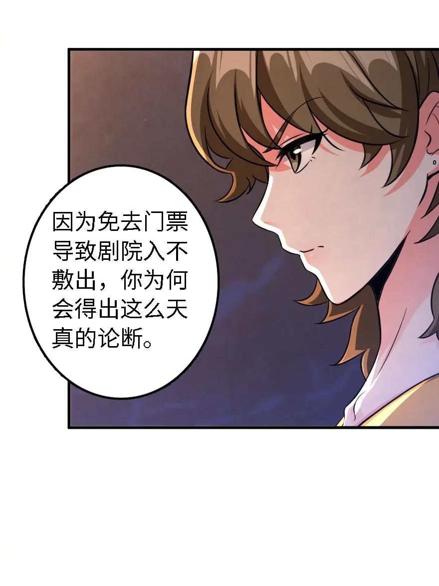 《放开那个女巫》漫画最新章节170 剧院冲突免费下拉式在线观看章节第【42】张图片