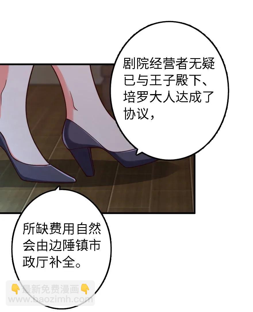 《放开那个女巫》漫画最新章节170 剧院冲突免费下拉式在线观看章节第【43】张图片