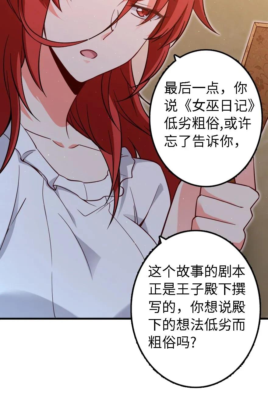 《放开那个女巫》漫画最新章节170 剧院冲突免费下拉式在线观看章节第【47】张图片