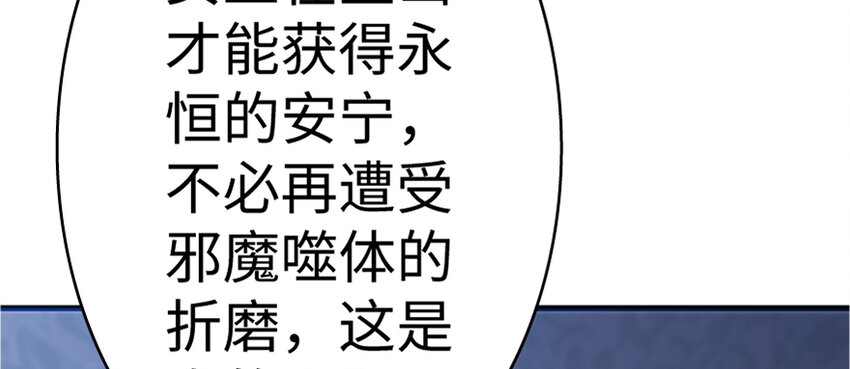 《放开那个女巫》漫画最新章节18 邪魔噬体免费下拉式在线观看章节第【44】张图片