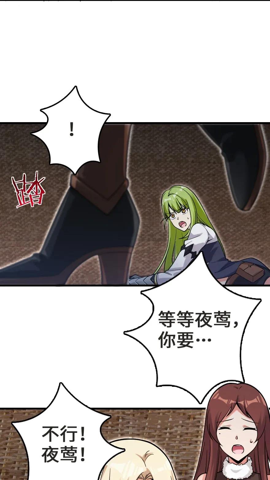 《放开那个女巫》漫画最新章节183 坠落免费下拉式在线观看章节第【40】张图片