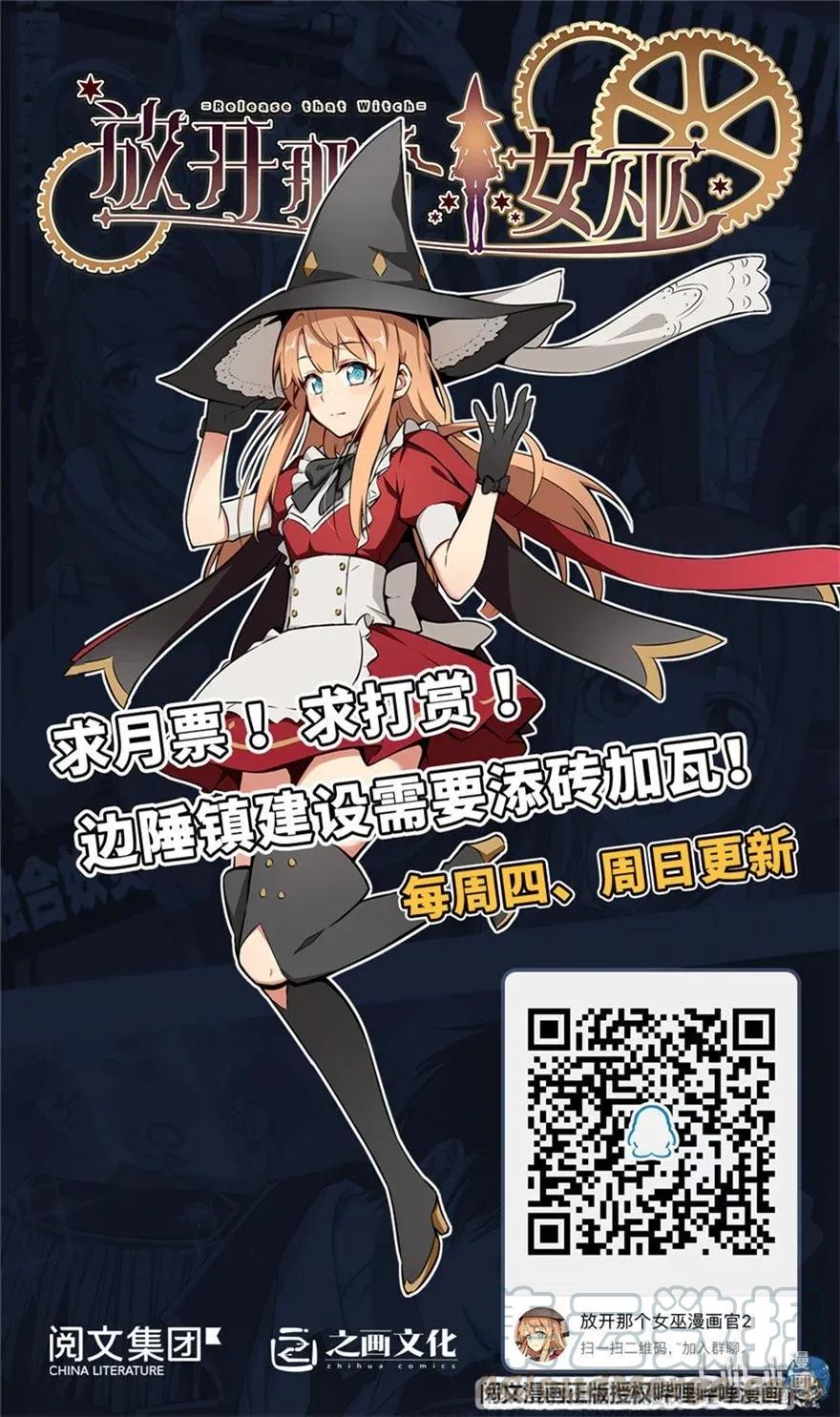 《放开那个女巫》漫画最新章节186 余梦免费下拉式在线观看章节第【43】张图片