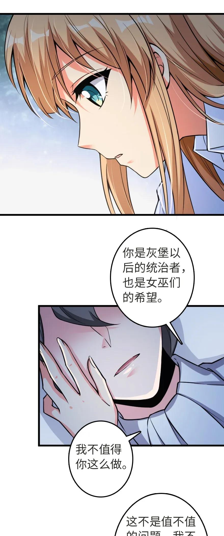 《放开那个女巫》漫画最新章节186 余梦免费下拉式在线观看章节第【8】张图片