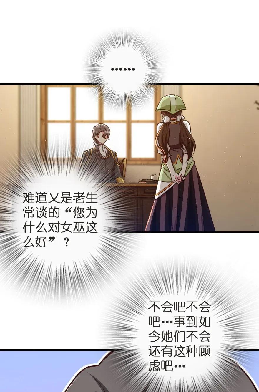 《放开那个女巫》漫画最新章节188 东风一号免费下拉式在线观看章节第【7】张图片