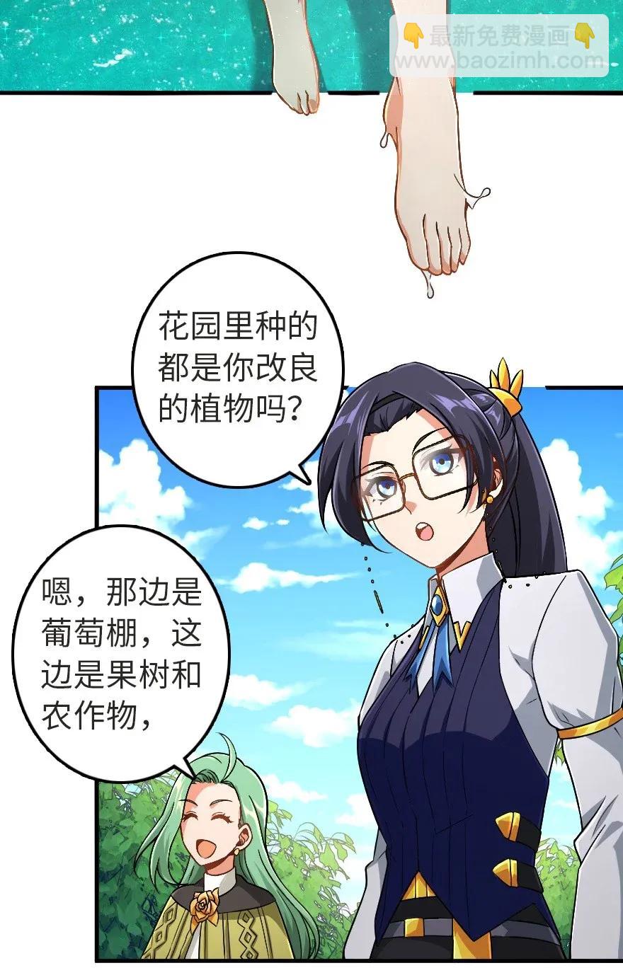 《放开那个女巫》漫画最新章节190 花园之中免费下拉式在线观看章节第【38】张图片