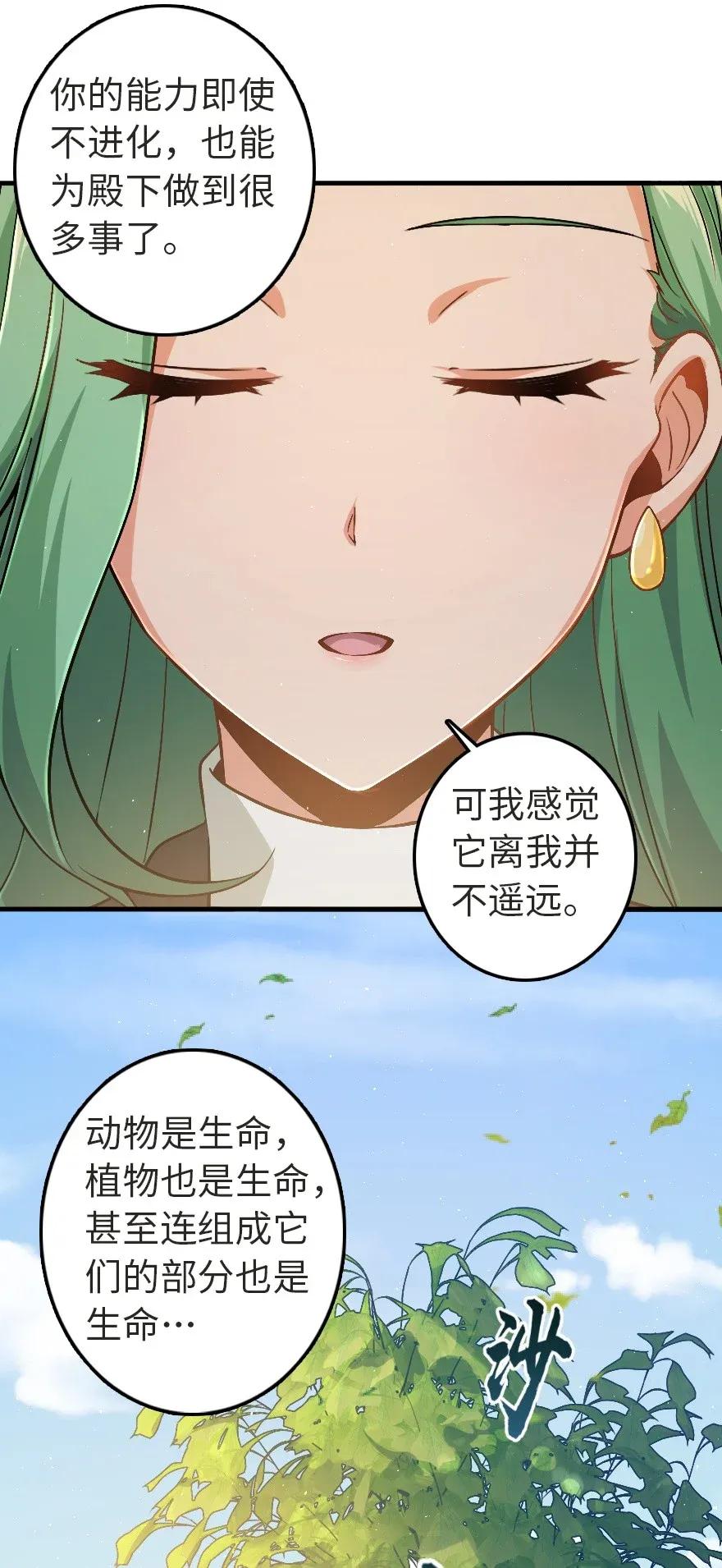 《放开那个女巫》漫画最新章节190 花园之中免费下拉式在线观看章节第【42】张图片