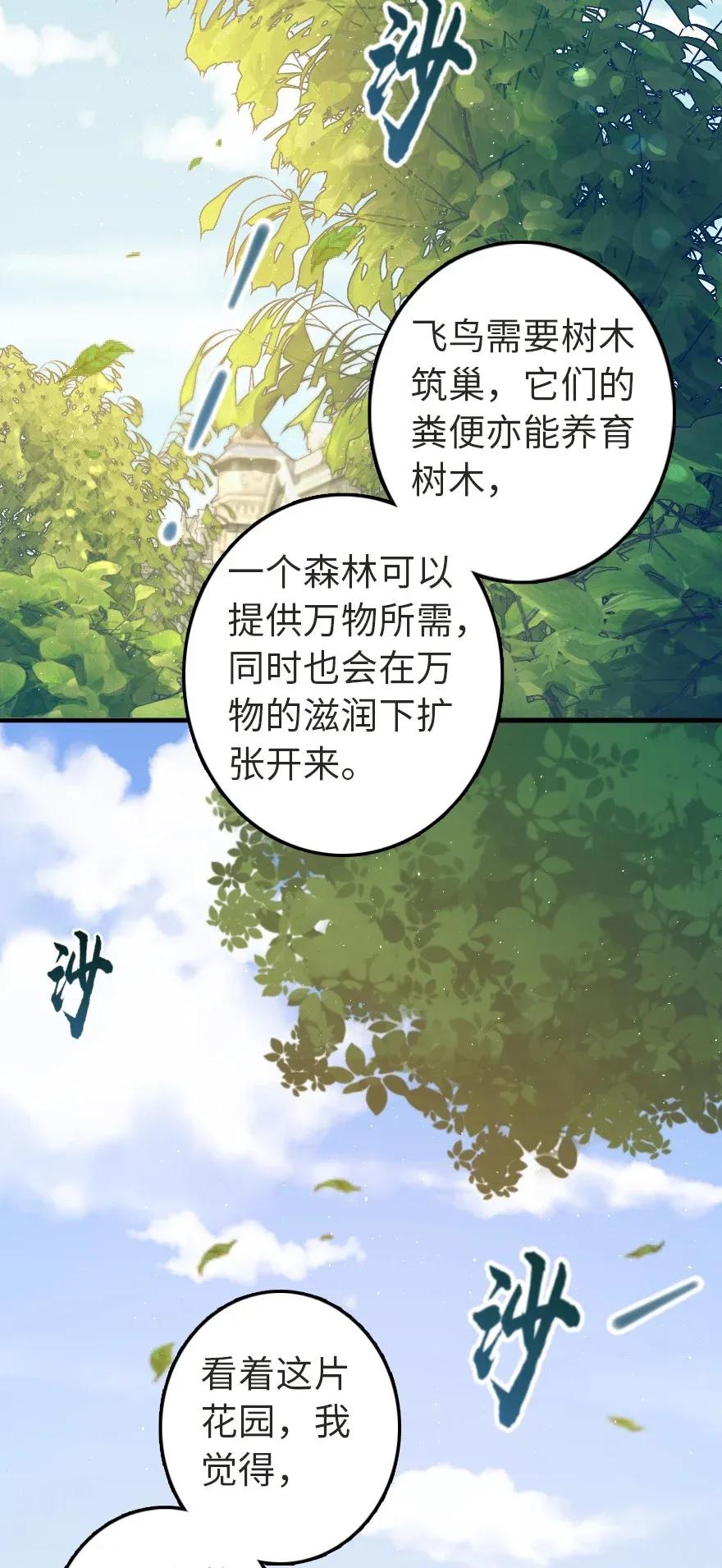 《放开那个女巫》漫画最新章节190 花园之中免费下拉式在线观看章节第【43】张图片