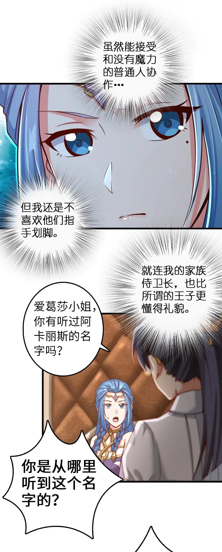 《放开那个女巫》漫画最新章节214 陌生的秩序免费下拉式在线观看章节第【21】张图片