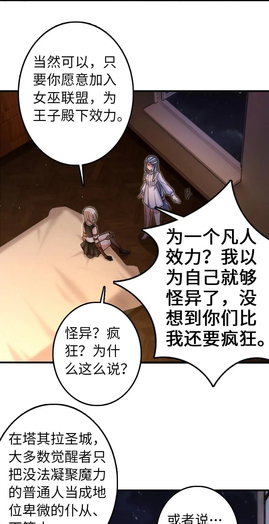 《放开那个女巫》漫画最新章节216 用双眼去确认免费下拉式在线观看章节第【14】张图片