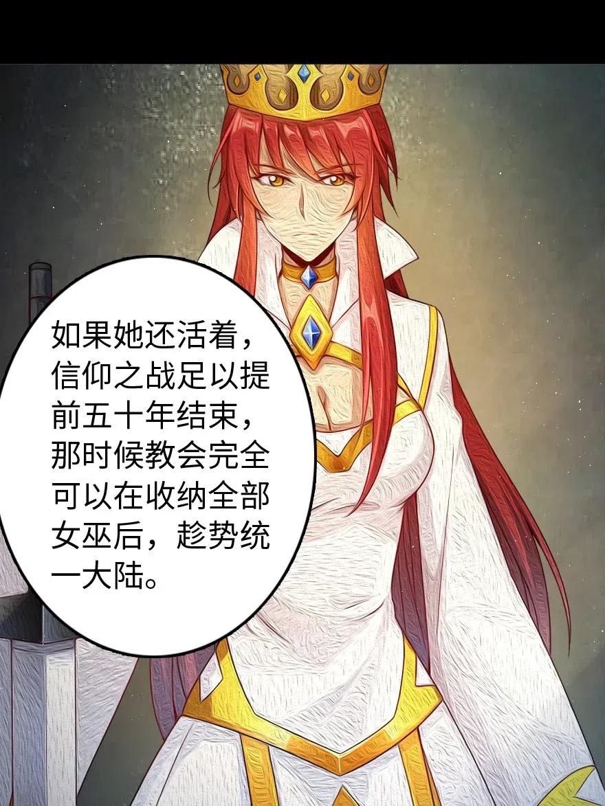 《放开那个女巫》漫画最新章节218 希望你是对的免费下拉式在线观看章节第【47】张图片