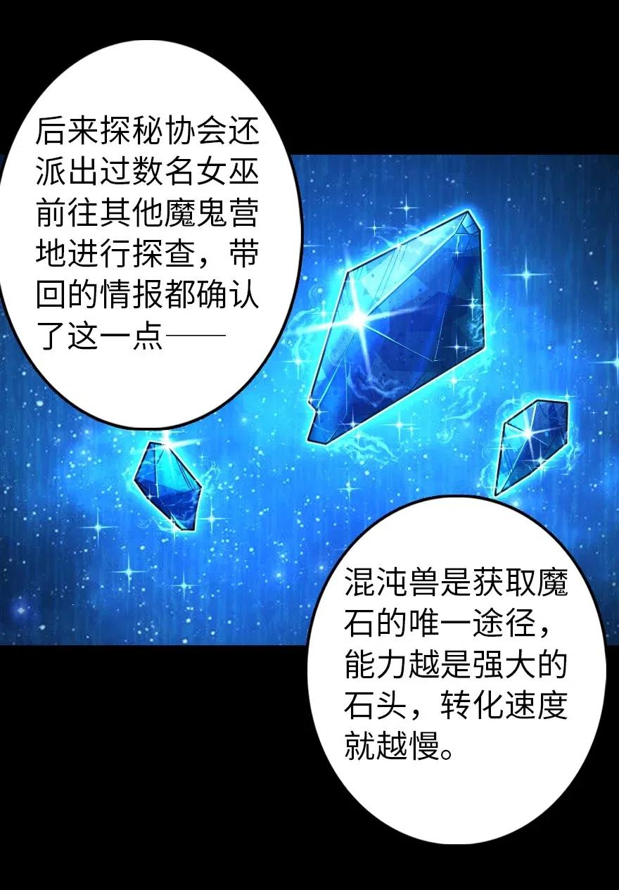 《放开那个女巫》漫画最新章节219 明智的选择免费下拉式在线观看章节第【33】张图片