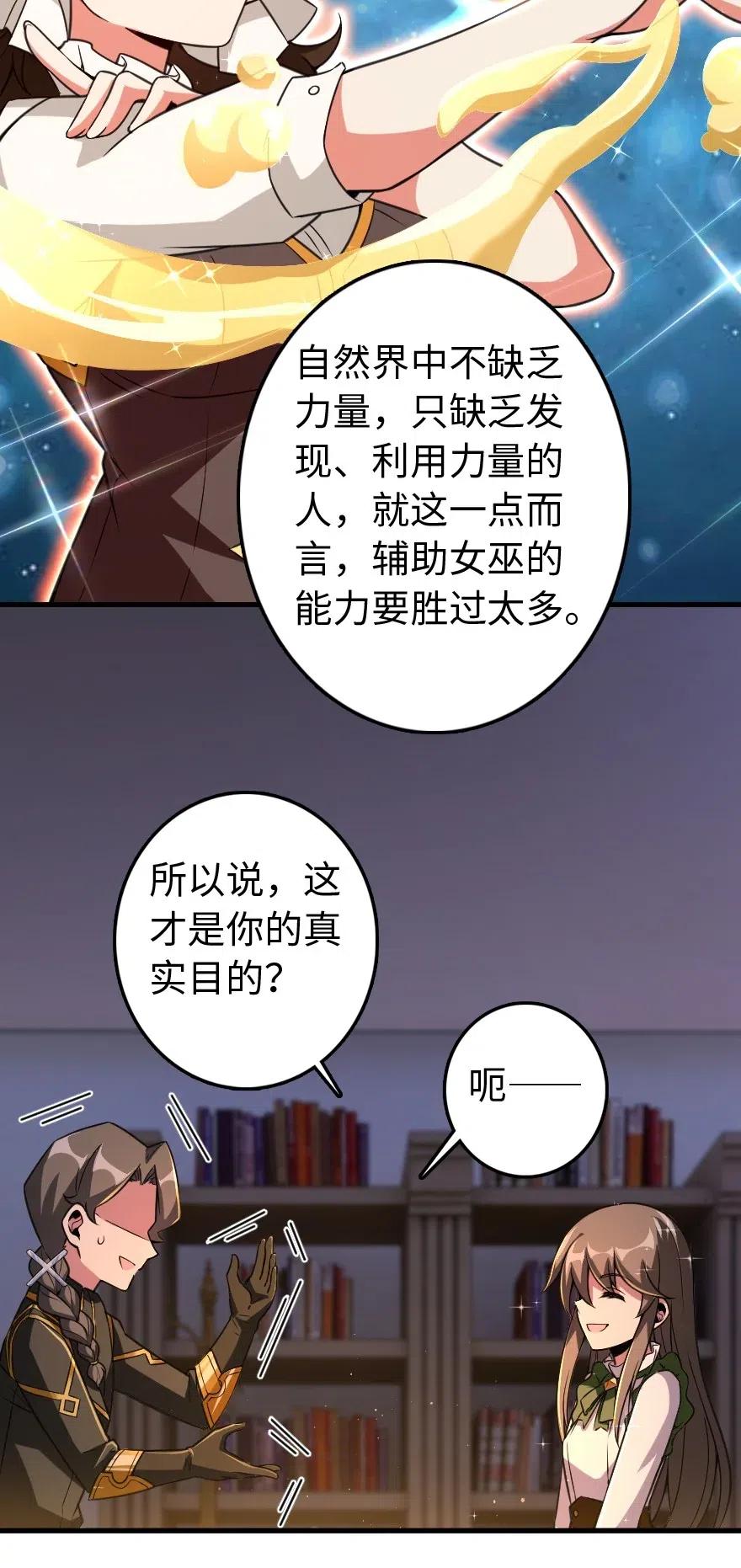 《放开那个女巫》漫画最新章节222 不同的选择免费下拉式在线观看章节第【23】张图片