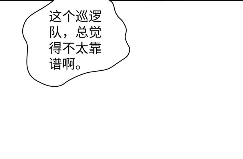 《放开那个女巫》漫画最新章节23 男人的浪漫免费下拉式在线观看章节第【109】张图片