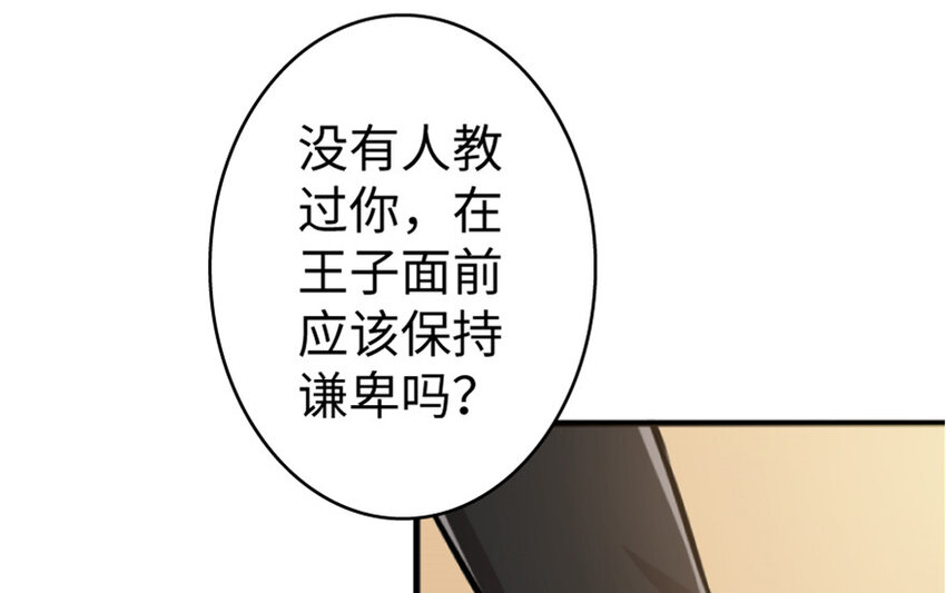 《放开那个女巫》漫画最新章节23 男人的浪漫免费下拉式在线观看章节第【17】张图片