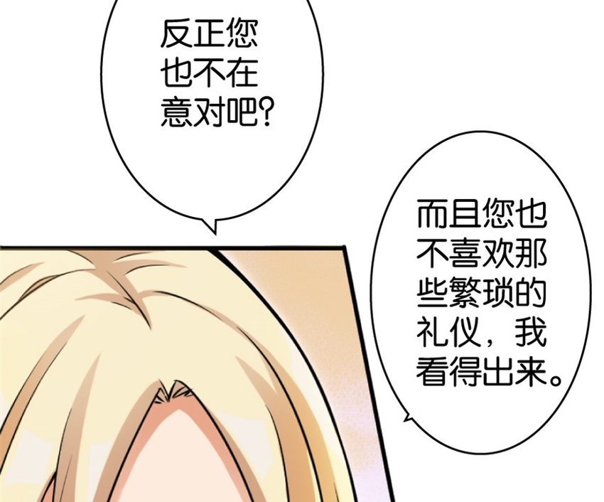 《放开那个女巫》漫画最新章节23 男人的浪漫免费下拉式在线观看章节第【23】张图片