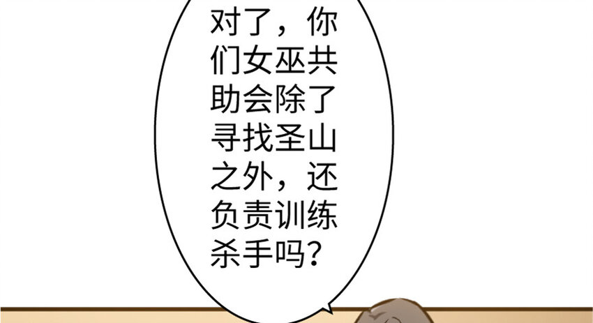 《放开那个女巫》漫画最新章节23 男人的浪漫免费下拉式在线观看章节第【54】张图片