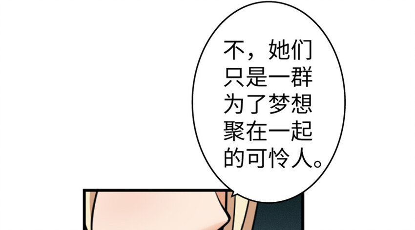 《放开那个女巫》漫画最新章节23 男人的浪漫免费下拉式在线观看章节第【58】张图片