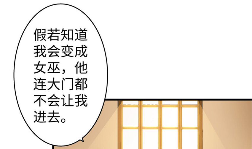 《放开那个女巫》漫画最新章节23 男人的浪漫免费下拉式在线观看章节第【68】张图片