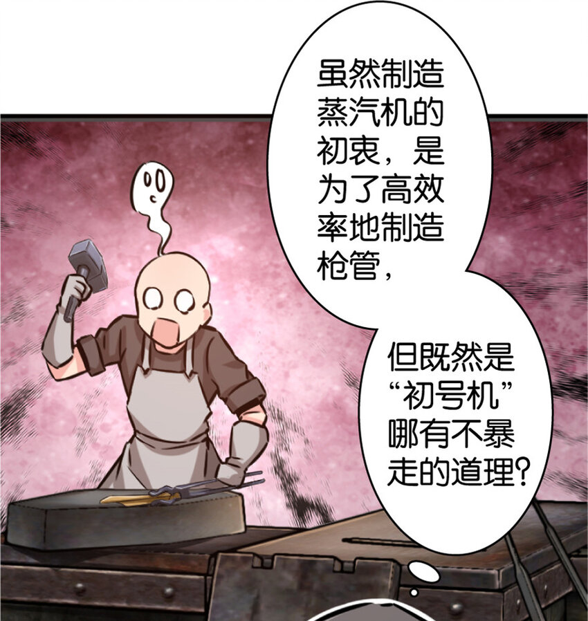 《放开那个女巫》漫画最新章节23 男人的浪漫免费下拉式在线观看章节第【93】张图片