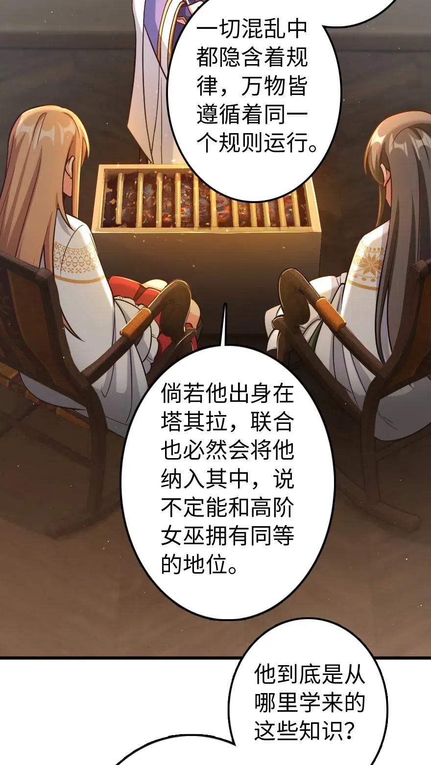 《放开那个女巫》漫画最新章节224 重影免费下拉式在线观看章节第【30】张图片