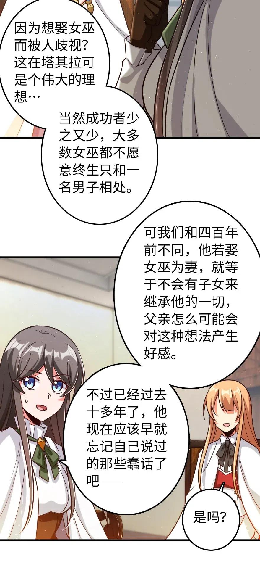 《放开那个女巫》漫画最新章节224 重影免费下拉式在线观看章节第【46】张图片