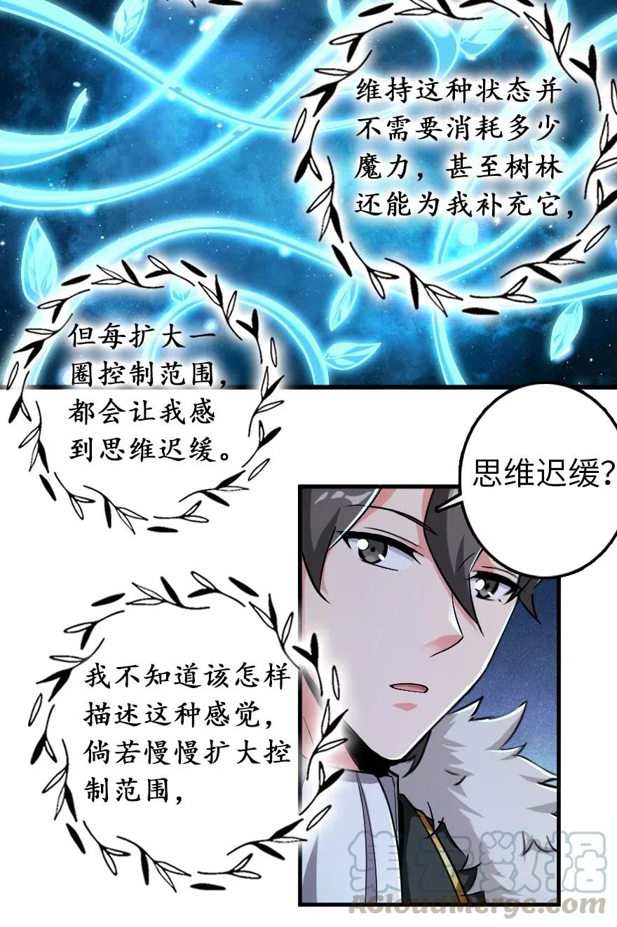 《放开那个女巫》漫画最新章节228 森林之心免费下拉式在线观看章节第【37】张图片