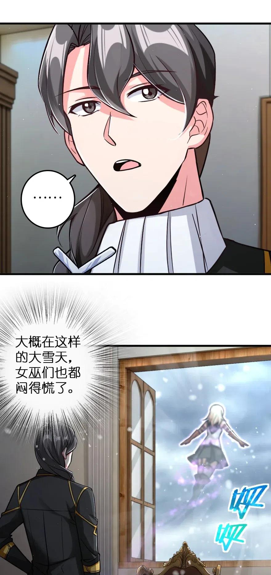 《放开那个女巫》漫画最新章节229 闲暇免费下拉式在线观看章节第【24】张图片