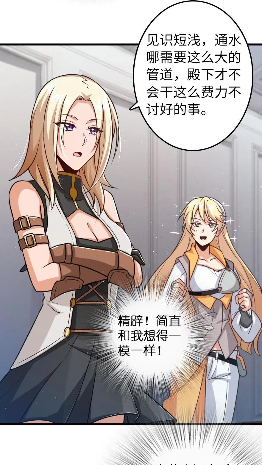 《放开那个女巫》漫画最新章节231 供暖设施免费下拉式在线观看章节第【26】张图片