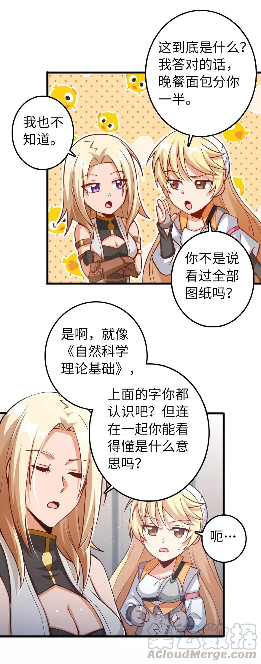 《放开那个女巫》漫画最新章节231 供暖设施免费下拉式在线观看章节第【31】张图片