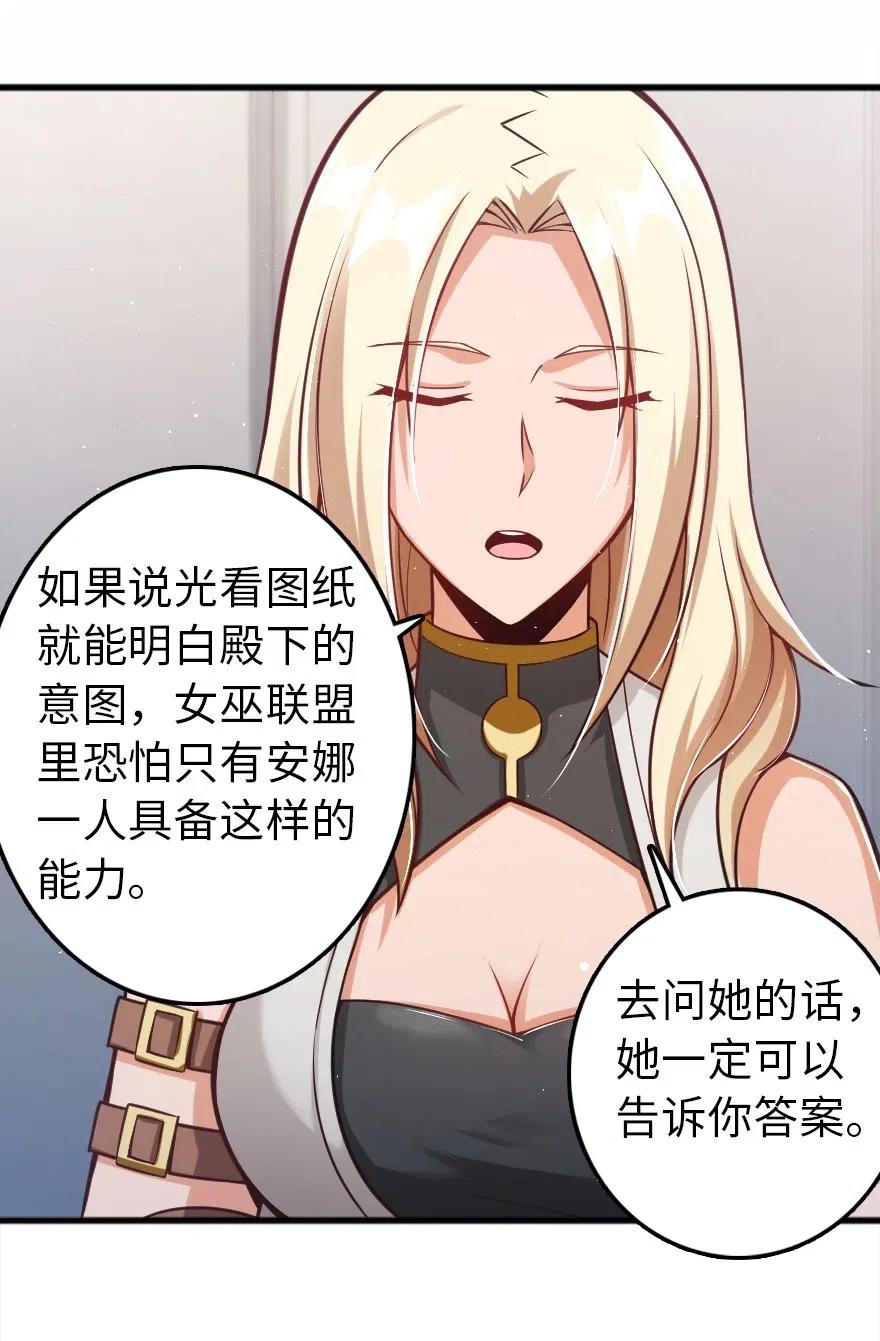 《放开那个女巫》漫画最新章节231 供暖设施免费下拉式在线观看章节第【32】张图片