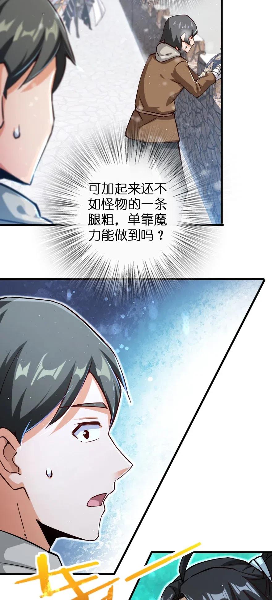 《放开那个女巫》漫画最新章节233 侵攻免费下拉式在线观看章节第【20】张图片