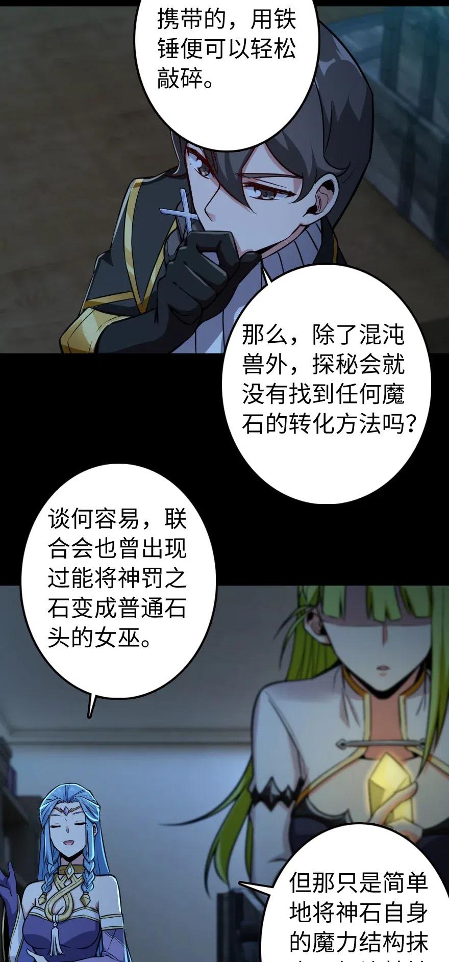 《放开那个女巫》漫画最新章节238 神意符印免费下拉式在线观看章节第【11】张图片