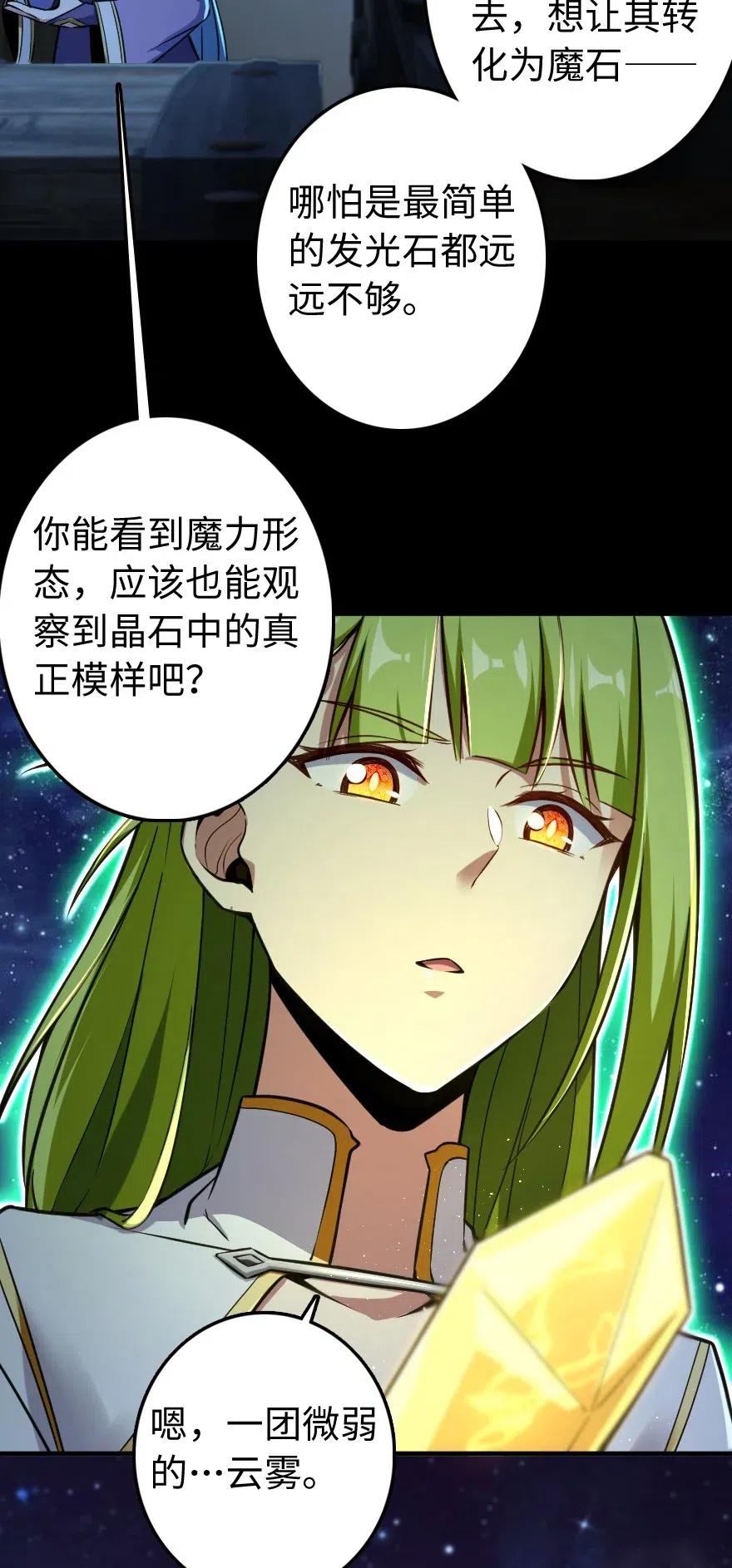 《放开那个女巫》漫画最新章节238 神意符印免费下拉式在线观看章节第【12】张图片