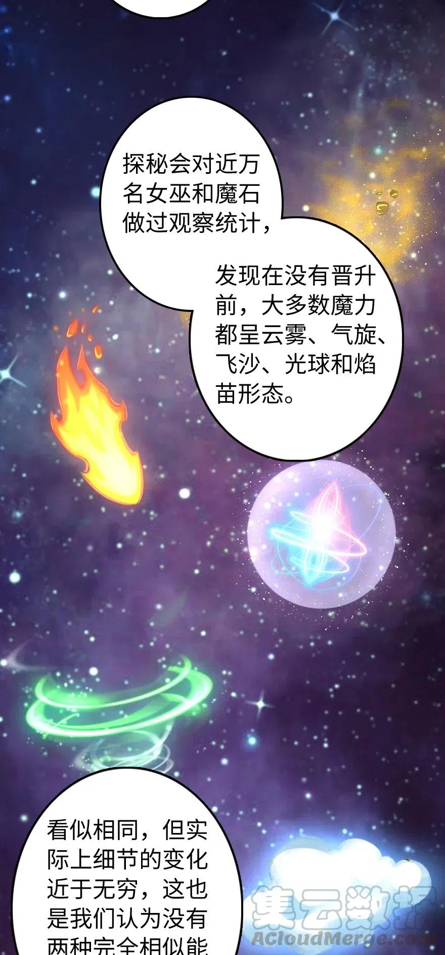 《放开那个女巫》漫画最新章节238 神意符印免费下拉式在线观看章节第【13】张图片