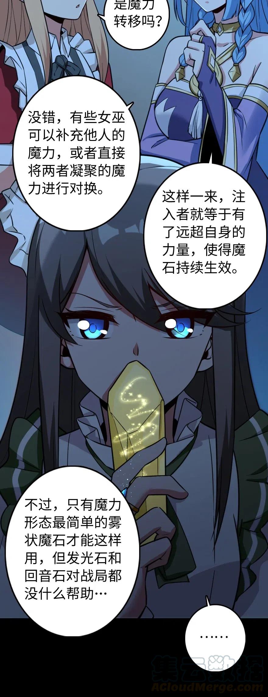 《放开那个女巫》漫画最新章节238 神意符印免费下拉式在线观看章节第【16】张图片