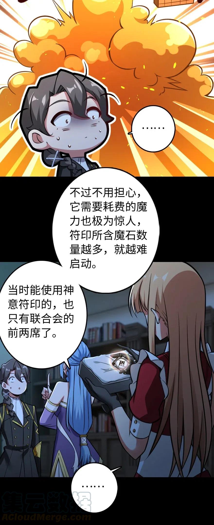 《放开那个女巫》漫画最新章节238 神意符印免费下拉式在线观看章节第【31】张图片