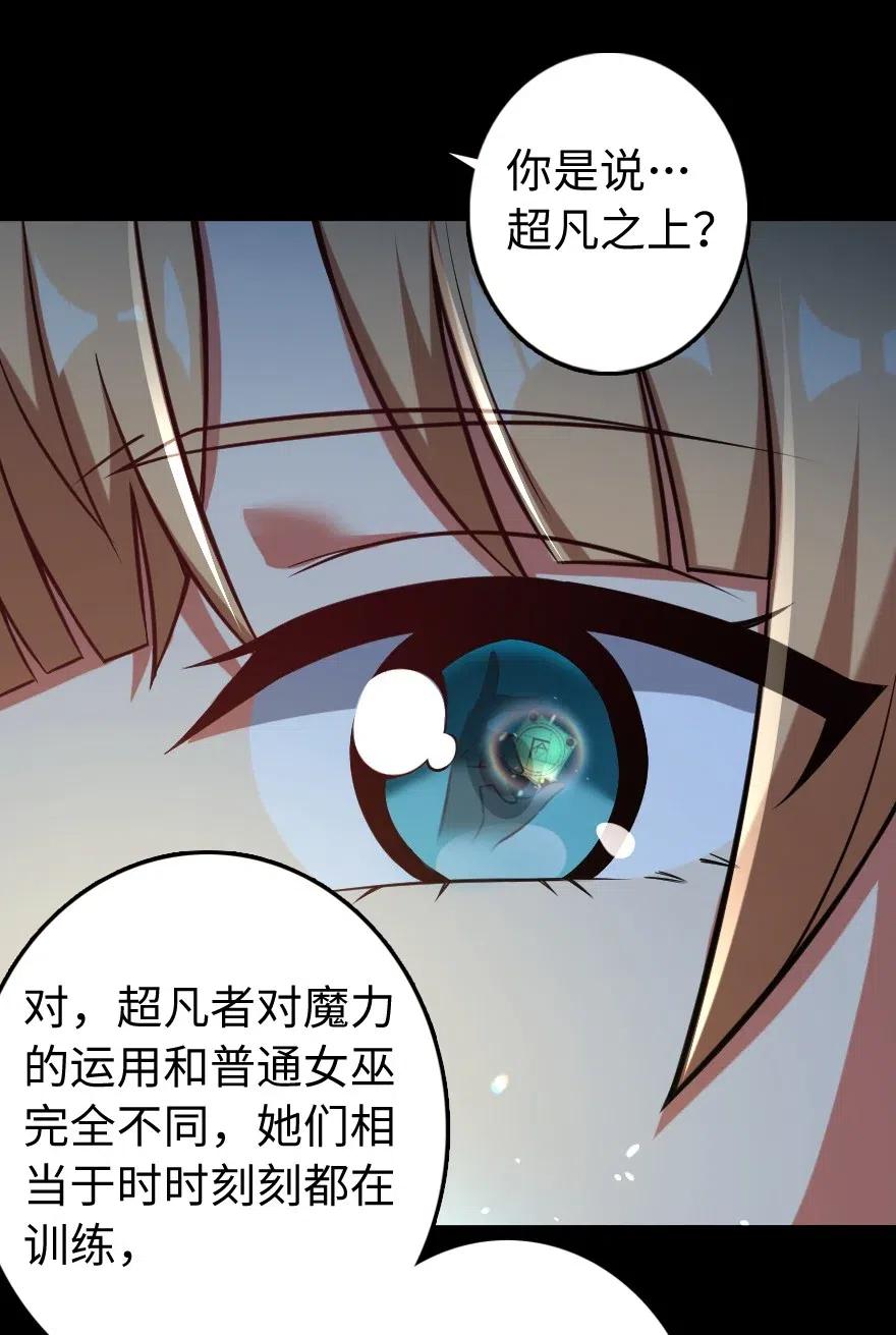 《放开那个女巫》漫画最新章节238 神意符印免费下拉式在线观看章节第【32】张图片