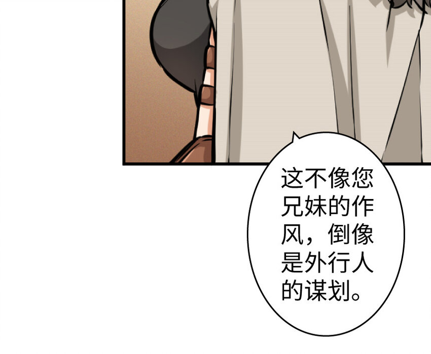 《放开那个女巫》漫画最新章节25 当之无愧的英雄免费下拉式在线观看章节第【73】张图片