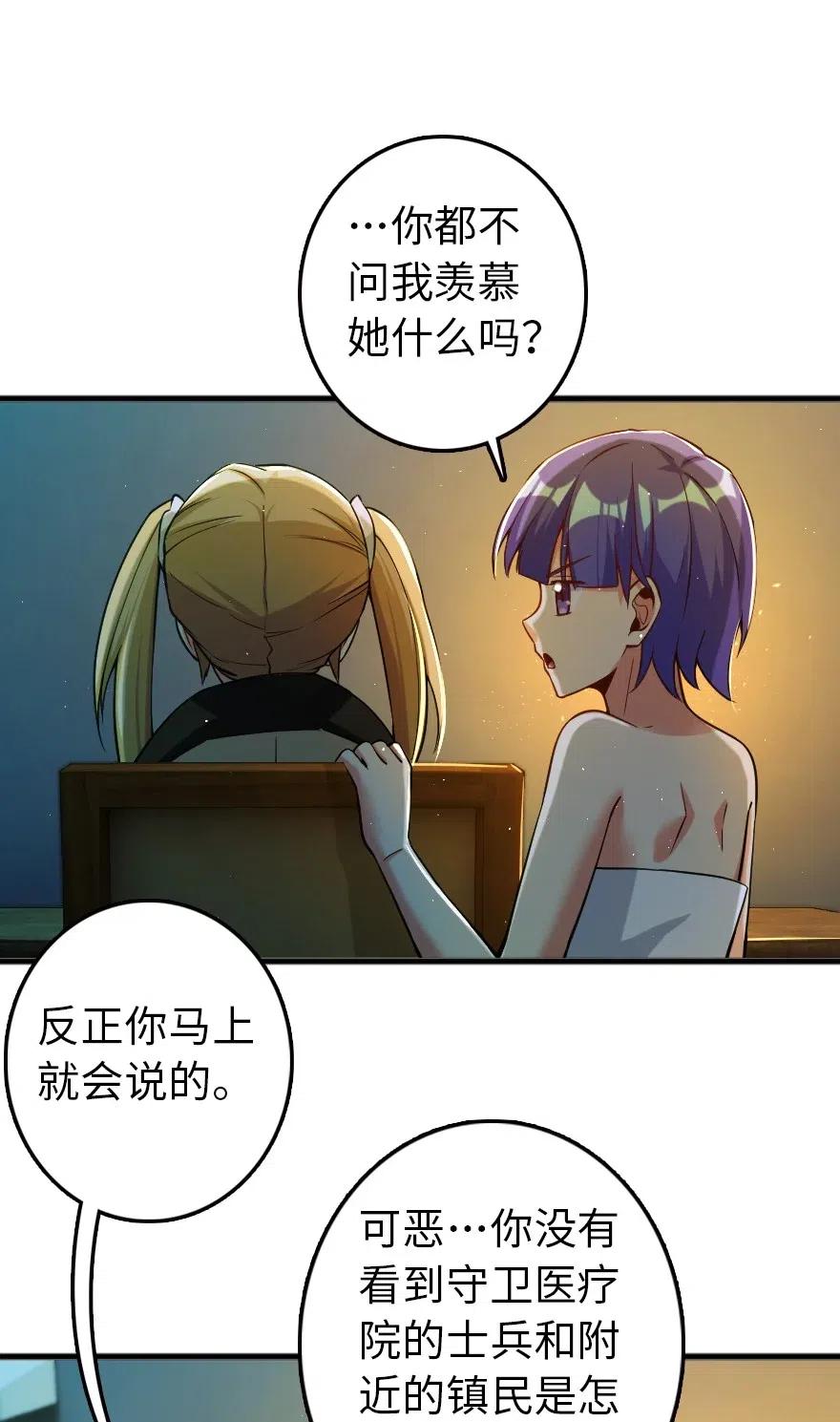 《放开那个女巫》漫画最新章节246 小玩具？免费下拉式在线观看章节第【24】张图片