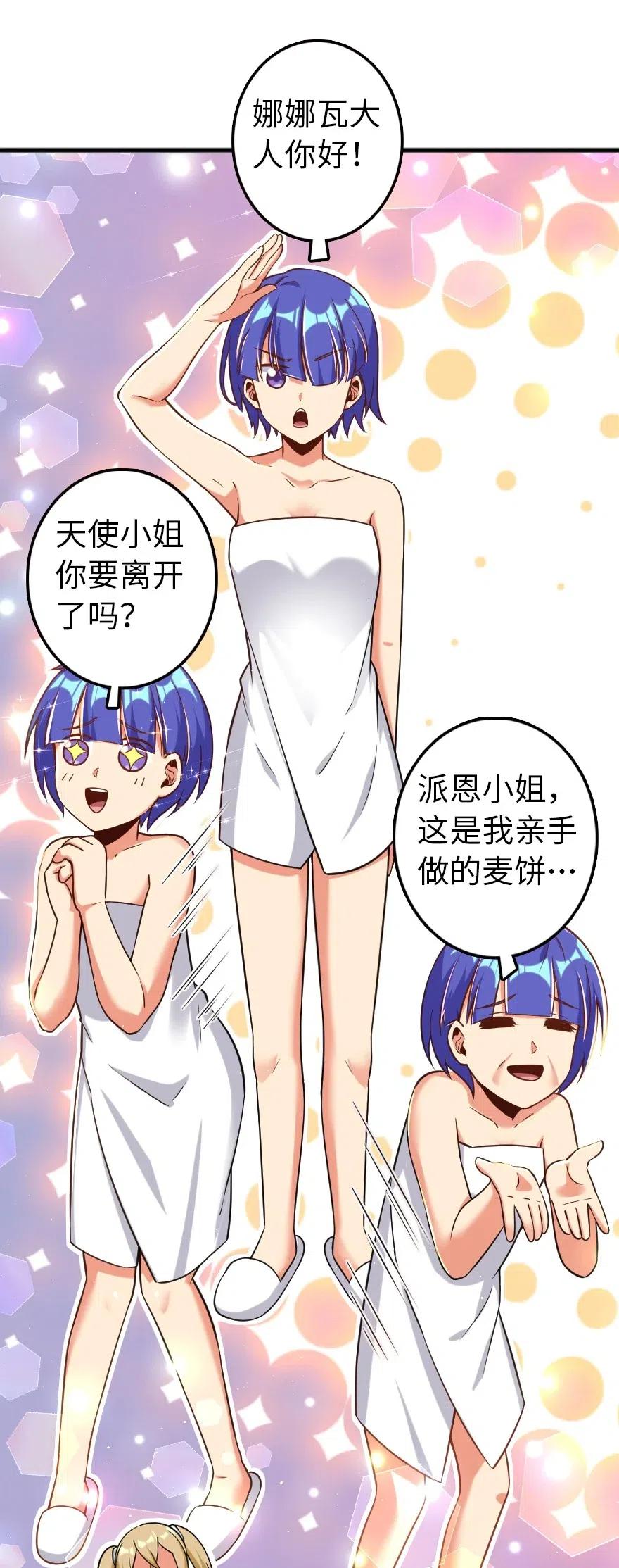 《放开那个女巫》漫画最新章节246 小玩具？免费下拉式在线观看章节第【26】张图片