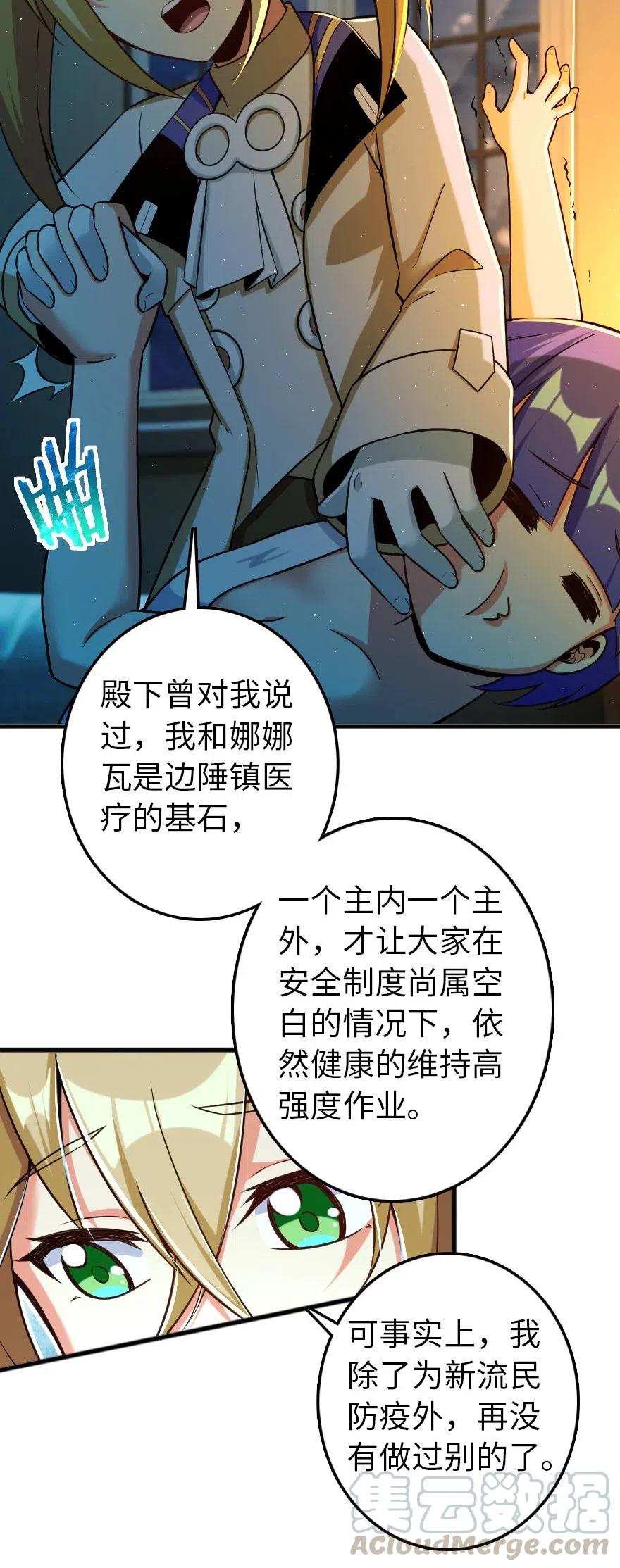 《放开那个女巫》漫画最新章节246 小玩具？免费下拉式在线观看章节第【28】张图片