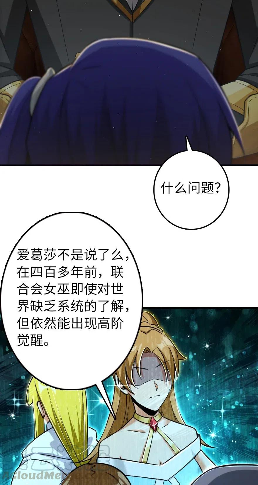 《放开那个女巫》漫画最新章节246 小玩具？免费下拉式在线观看章节第【37】张图片