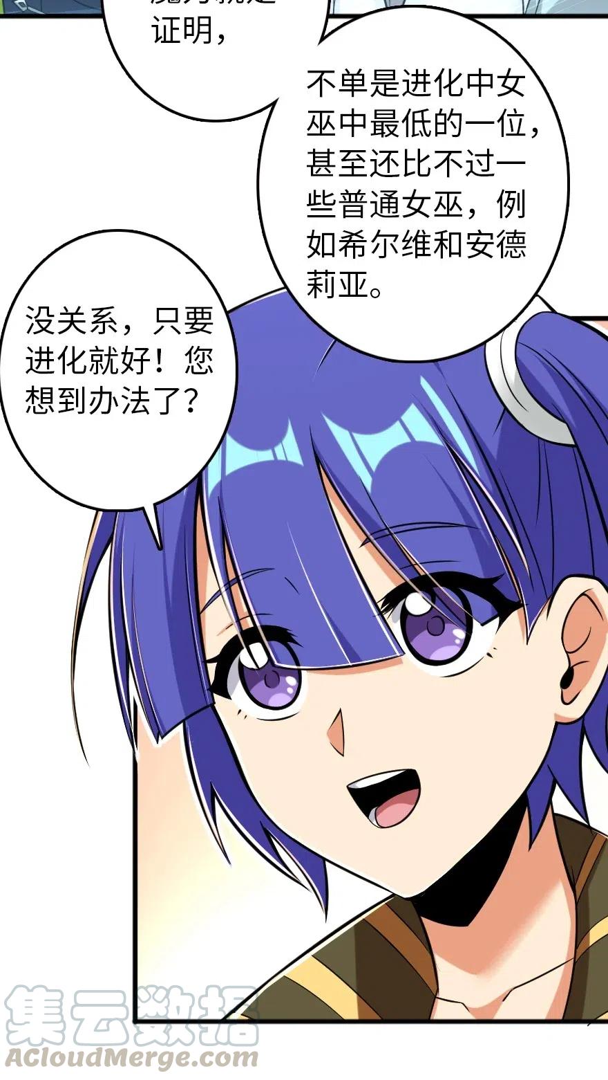 《放开那个女巫》漫画最新章节246 小玩具？免费下拉式在线观看章节第【40】张图片