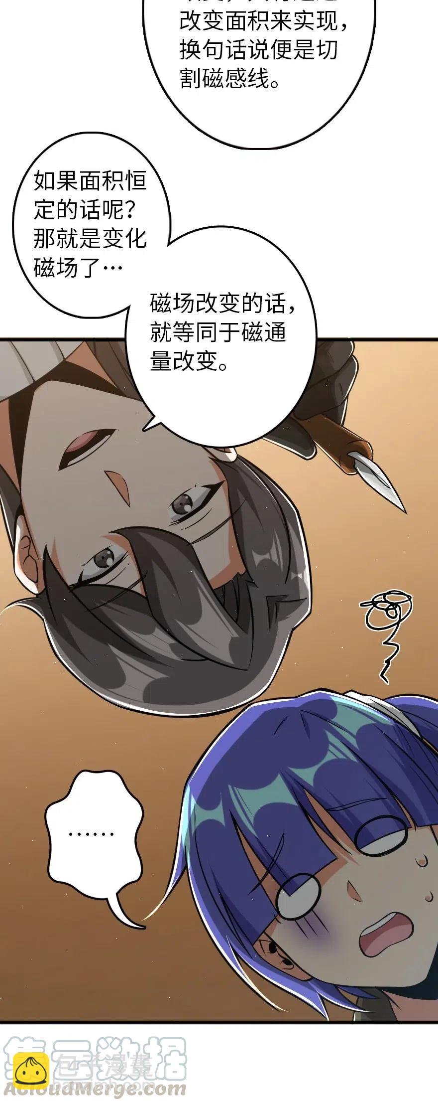 《放开那个女巫》漫画最新章节246 小玩具？免费下拉式在线观看章节第【43】张图片