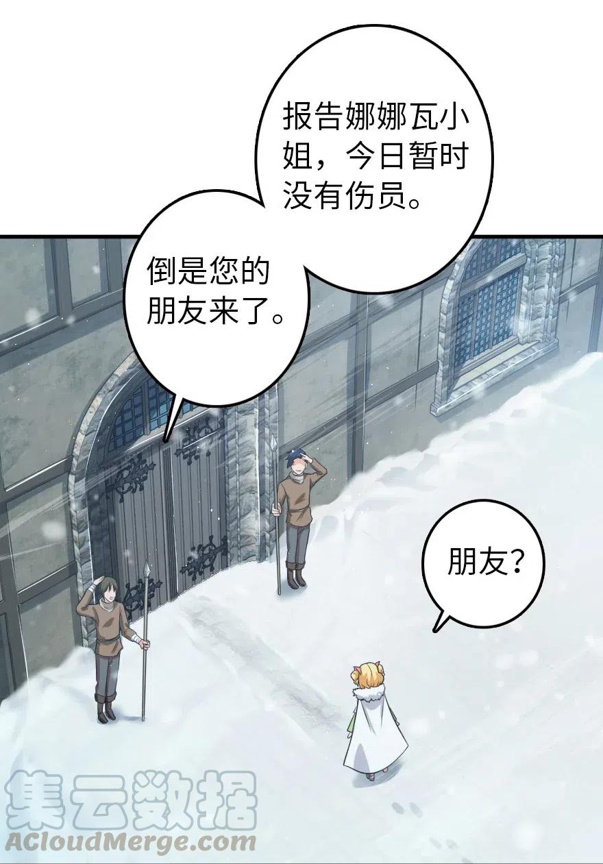 《放开那个女巫》漫画最新章节246 小玩具？免费下拉式在线观看章节第【7】张图片