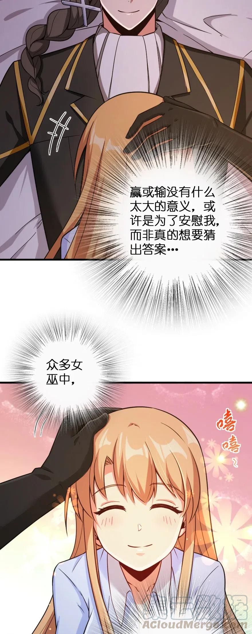 《放开那个女巫》漫画最新章节250 一言为定免费下拉式在线观看章节第【34】张图片