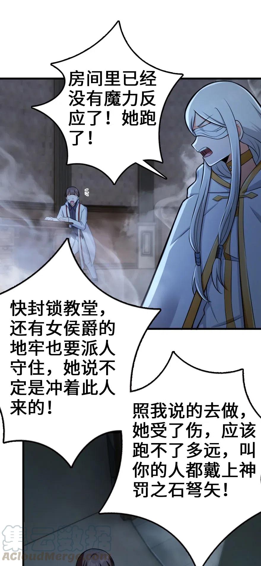 《放开那个女巫》漫画最新章节252 “银鞭”免费下拉式在线观看章节第【31】张图片